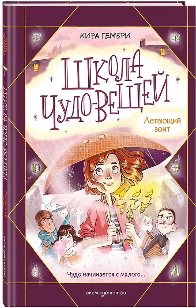 Brīnumlietu skola. Lidojošais lietussargs