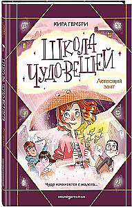 Brīnumlietu skola. Lidojošais lietussargs
