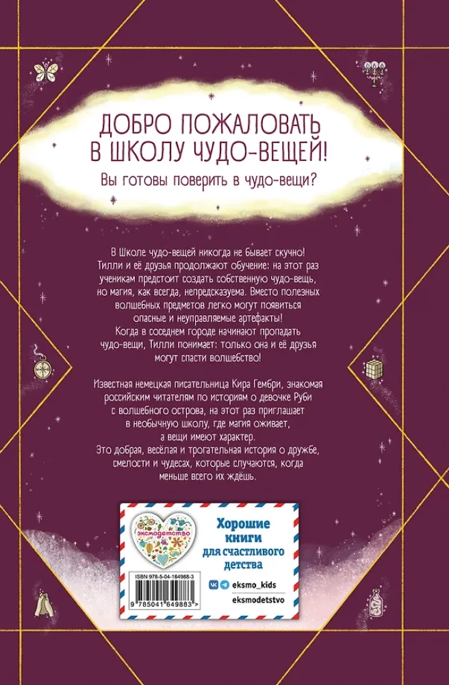 Brīnumlietu skola. Lidojošais lietussargs