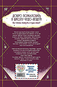 Brīnumlietu skola. Lidojošais lietussargs