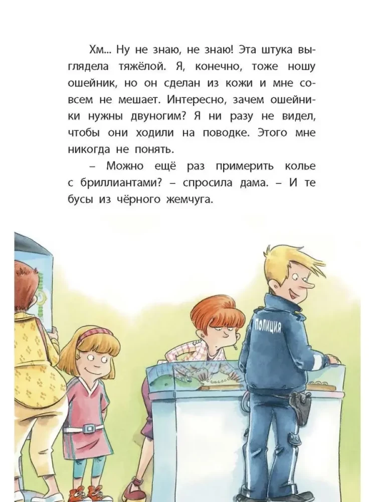 Komisārs Lapa. Aizraušanās ar dimanta kaklarotu