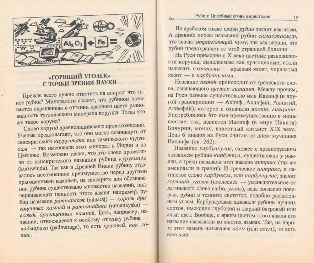 Rubinas. Gydomasis ugnis kristale