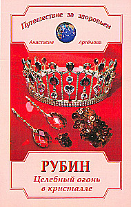 Rubinas. Gydomasis ugnis kristale