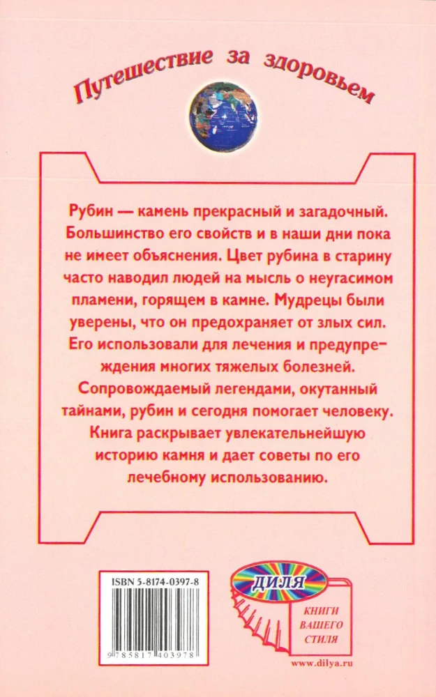 Rubinas. Gydomasis ugnis kristale
