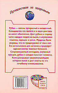 Rubinas. Gydomasis ugnis kristale