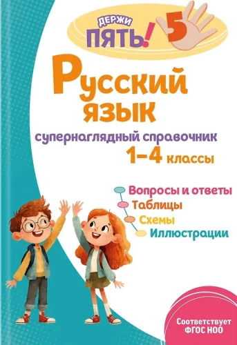 Komplettset Alle Regeln der russischen Sprache. 1–4 Klassen