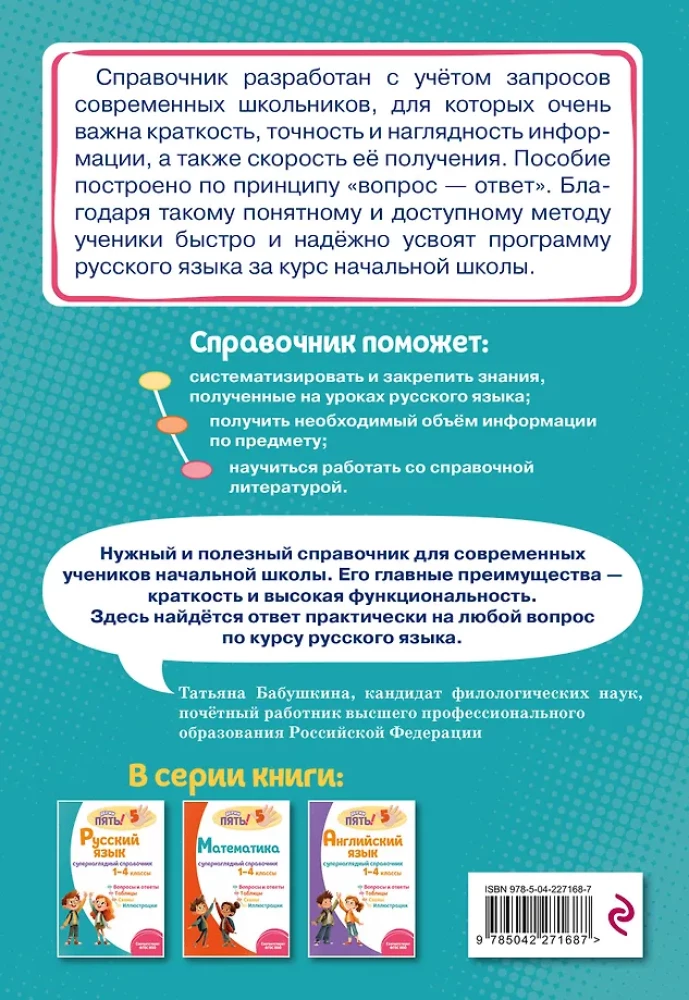 Komplettset Alle Regeln der russischen Sprache. 1–4 Klassen