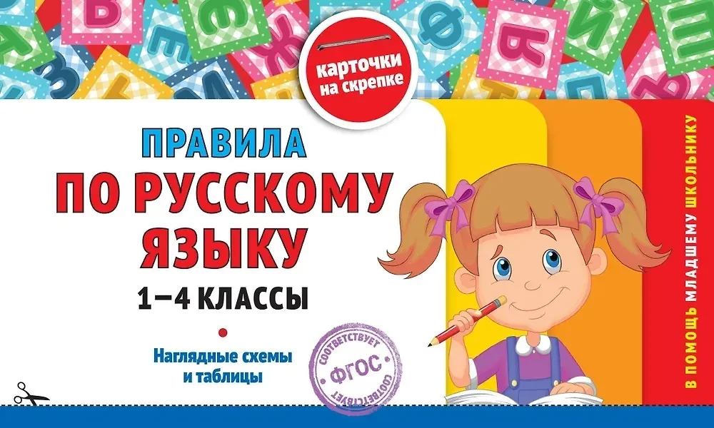 Komplettset Alle Regeln der russischen Sprache. 1–4 Klassen