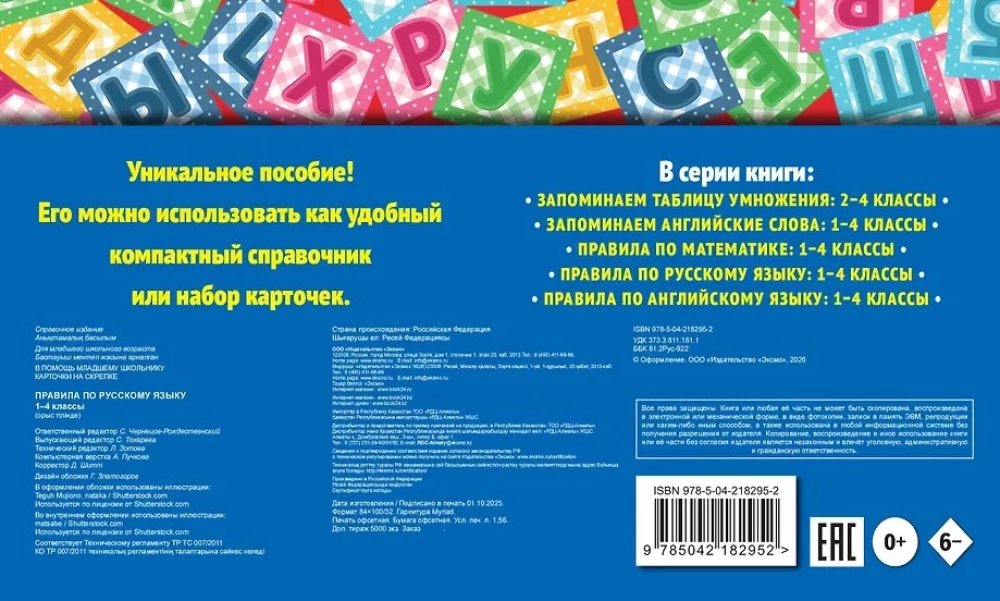 Komplettset Alle Regeln der russischen Sprache. 1–4 Klassen