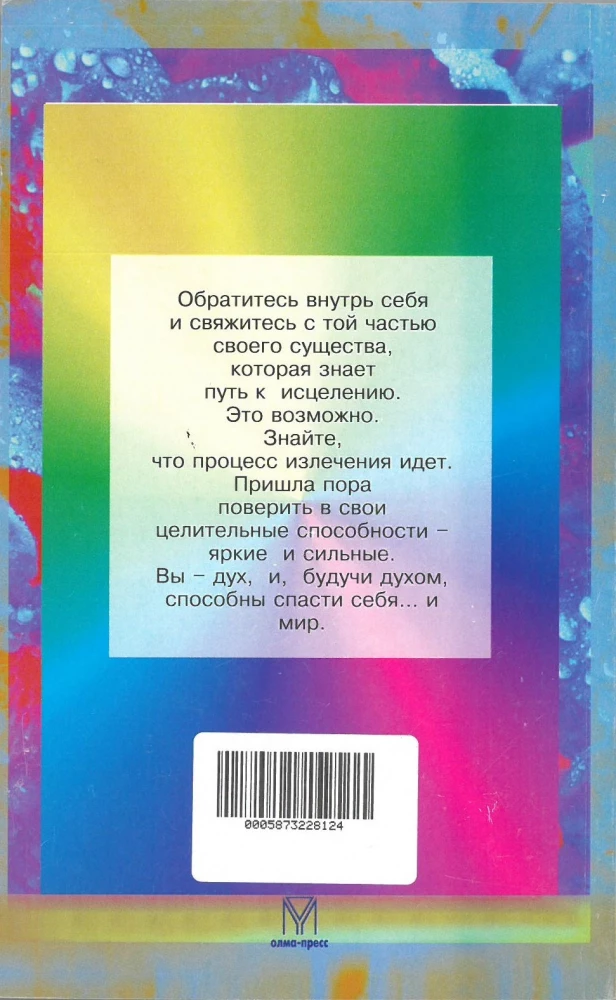 Uzdrawiające siły w nas