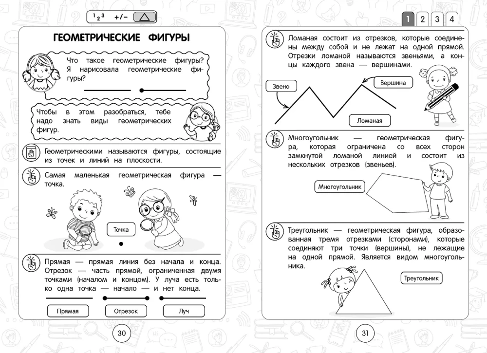 All the rules in mathematics. Grades 1-4 (set)