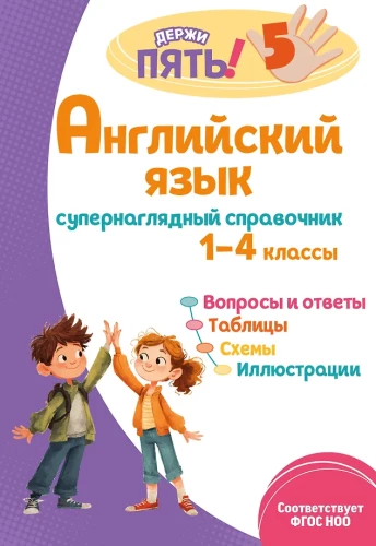 Komplettset Alle Regeln der englischen Sprache. 1–4 Klassen