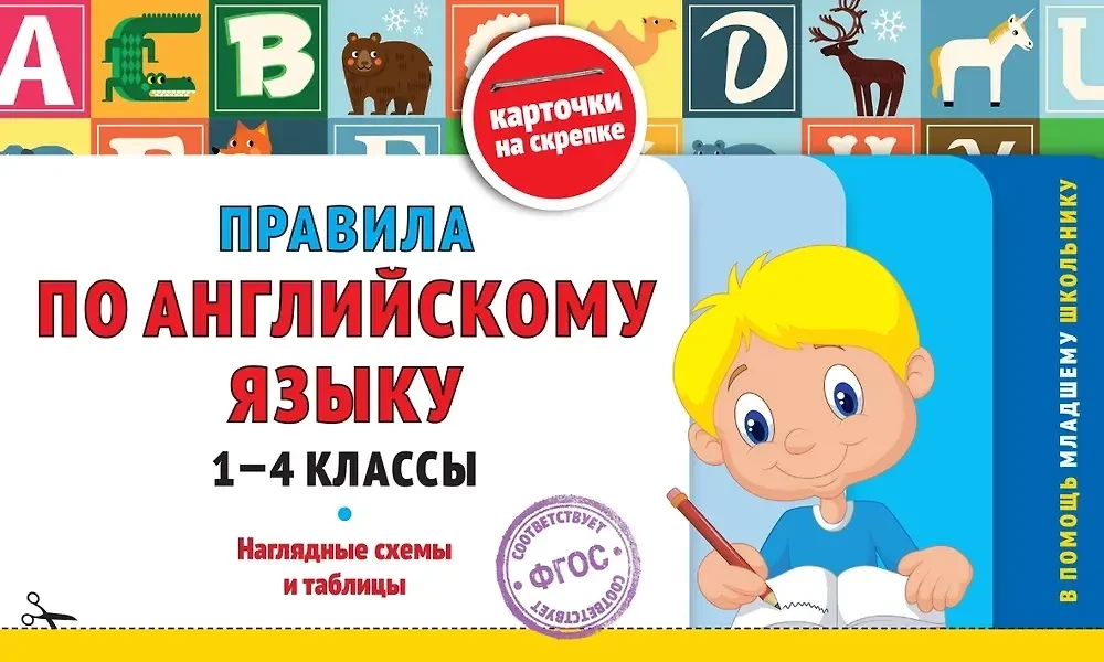 Komplettset Alle Regeln der englischen Sprache. 1–4 Klassen