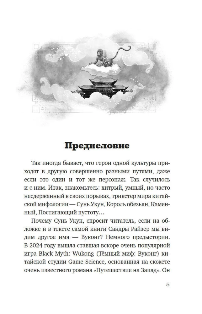 Vukongs. Pērtiķu sirds