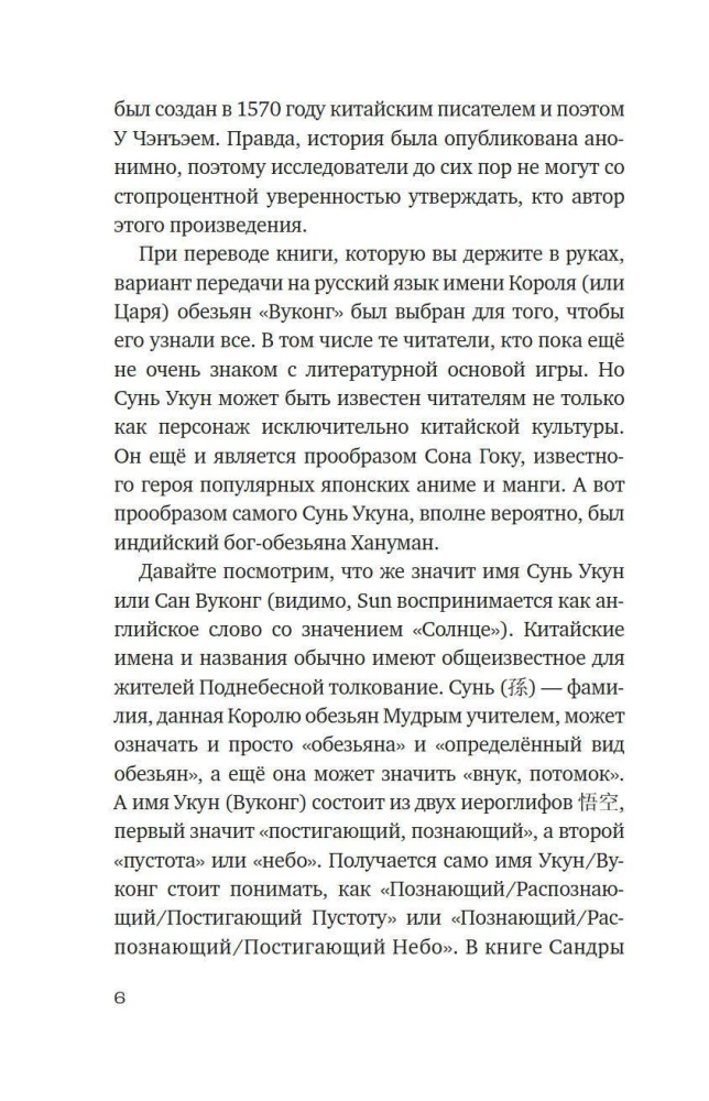 Vukongs. Pērtiķu sirds