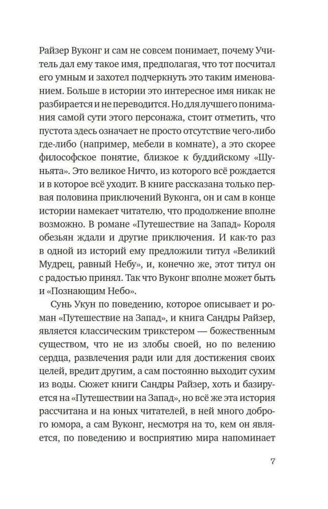 Vukongs. Pērtiķu sirds
