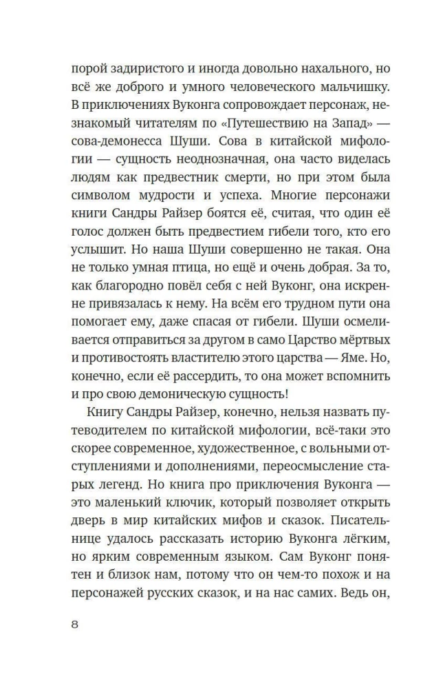 Vukongs. Pērtiķu sirds