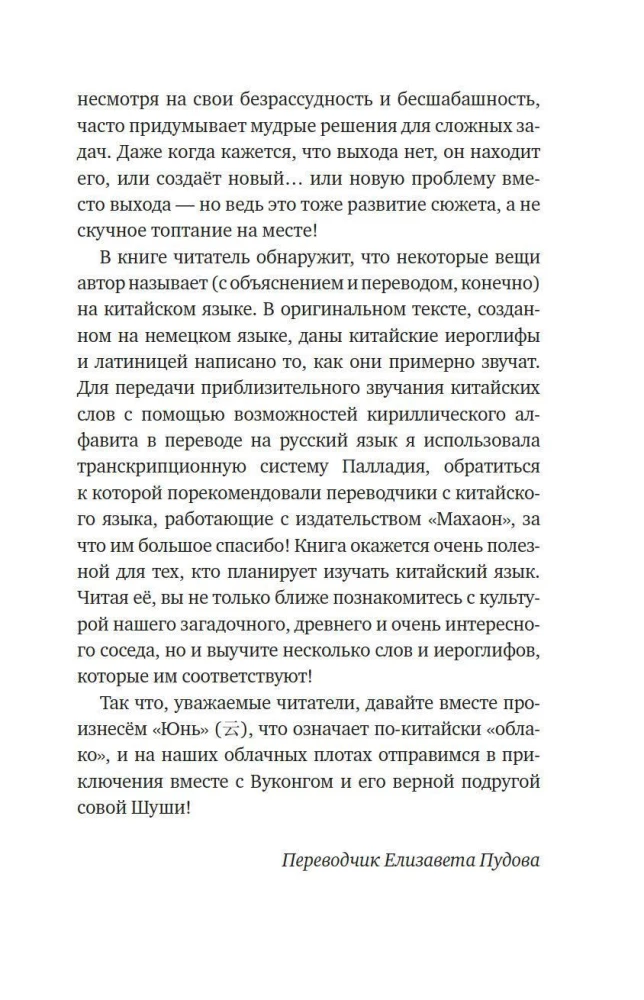 Vukongs. Pērtiķu sirds