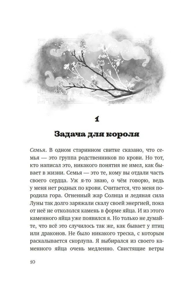 Vukongs. Pērtiķu sirds