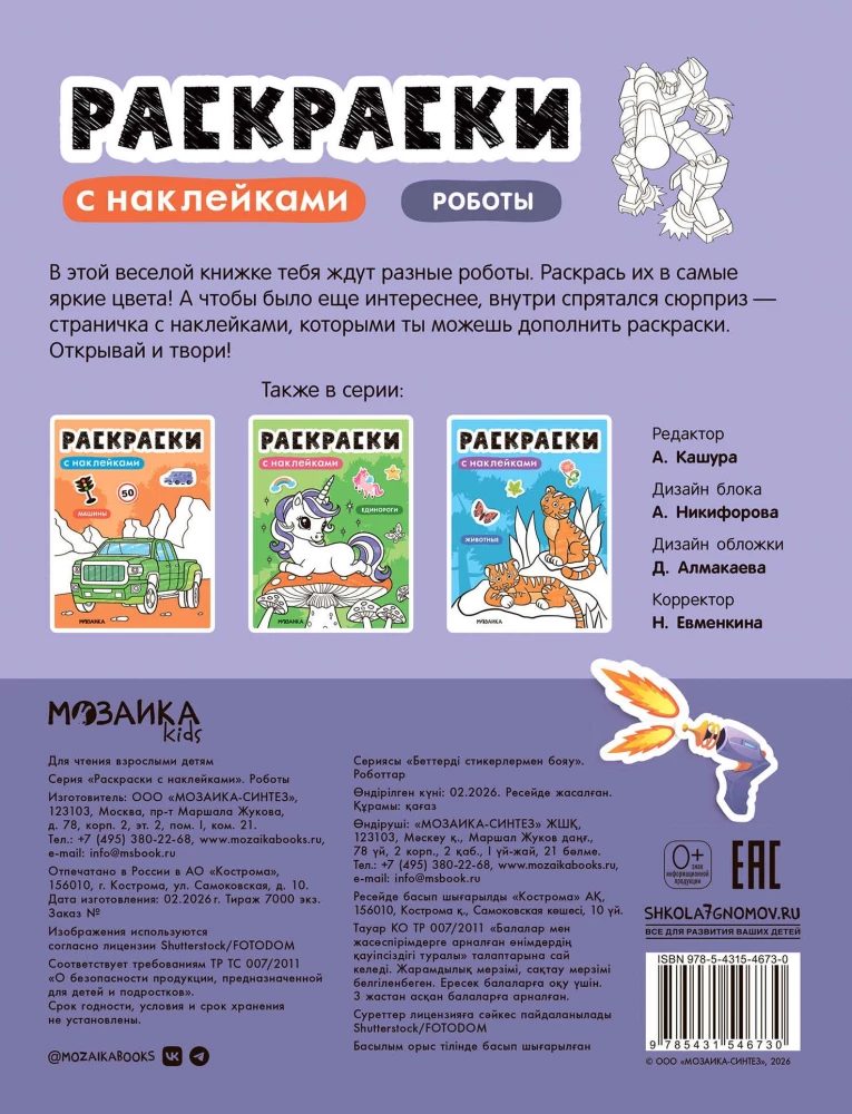 Malbücher mit Aufklebern. Roboter