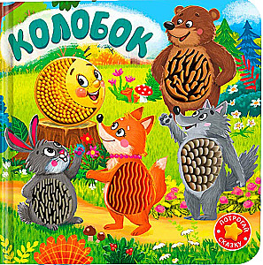 Kolobok