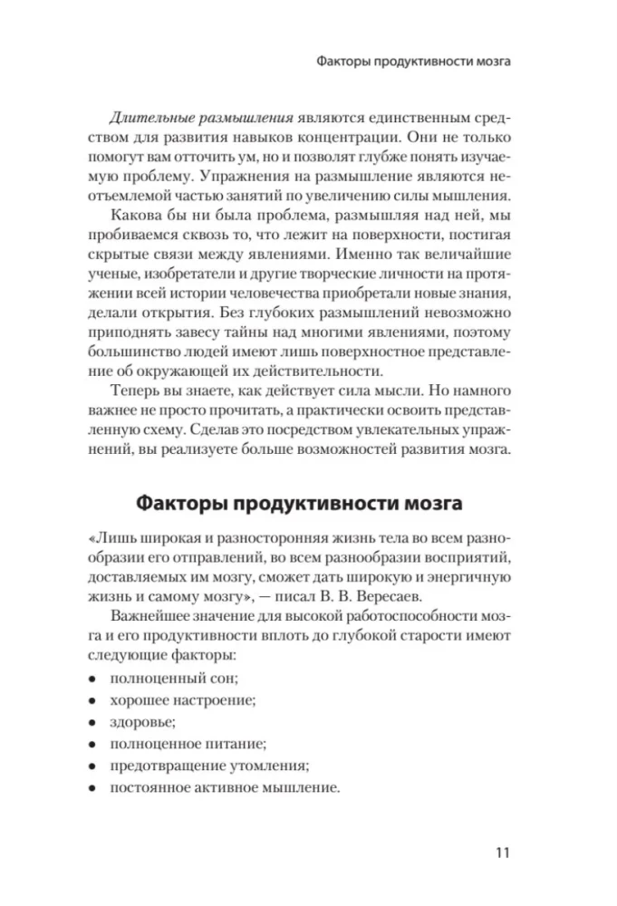 Smegenų vystymasis: kurkite nestandartines idėjas ir rasite efektyvius sprendimus