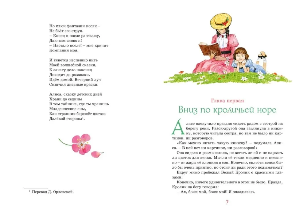 Алиса в Стране чудес