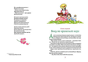 Алиса в Стране чудес