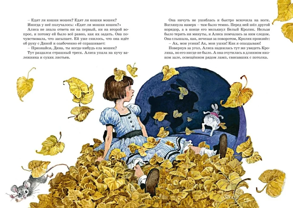 Алиса в Стране чудес
