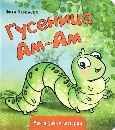 Kärbes Am-Am