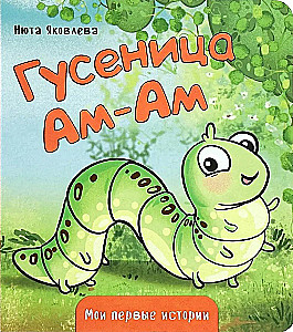 Gąsienica Am-Am
