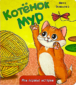 Kotek Mur
