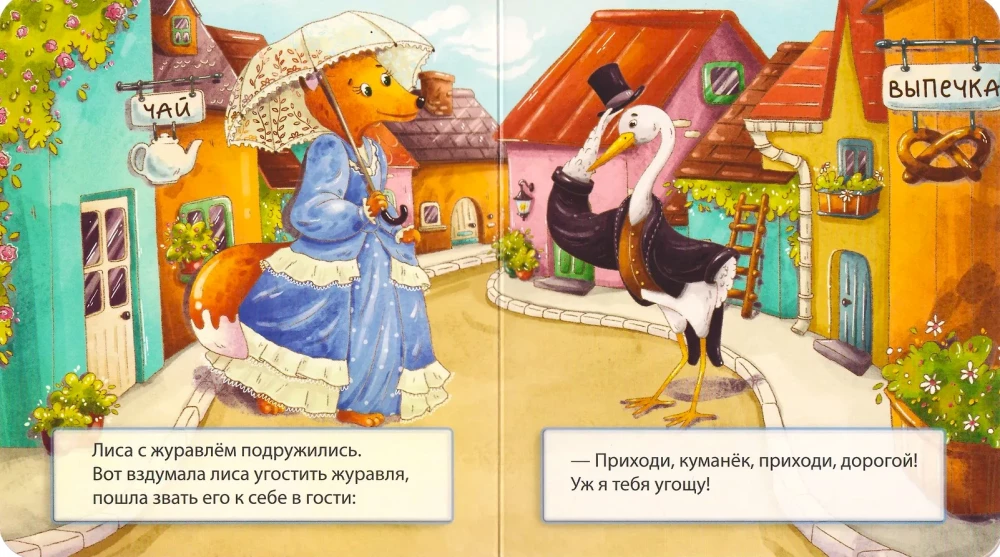 Rebane ja tõld