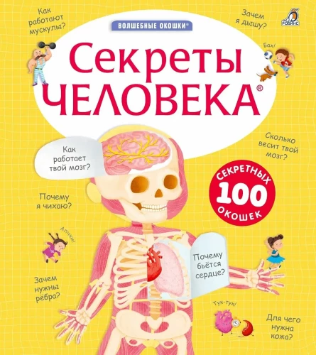 Sekrety człowieka
