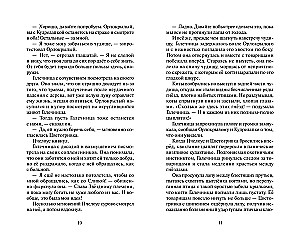 Kriegerkatzen. Sammlung. Ungesagte Geschichten. Das Geheimnis von Motylinka