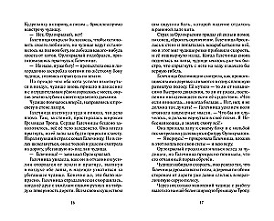 Kriegerkatzen. Sammlung. Ungesagte Geschichten. Das Geheimnis von Motylinka