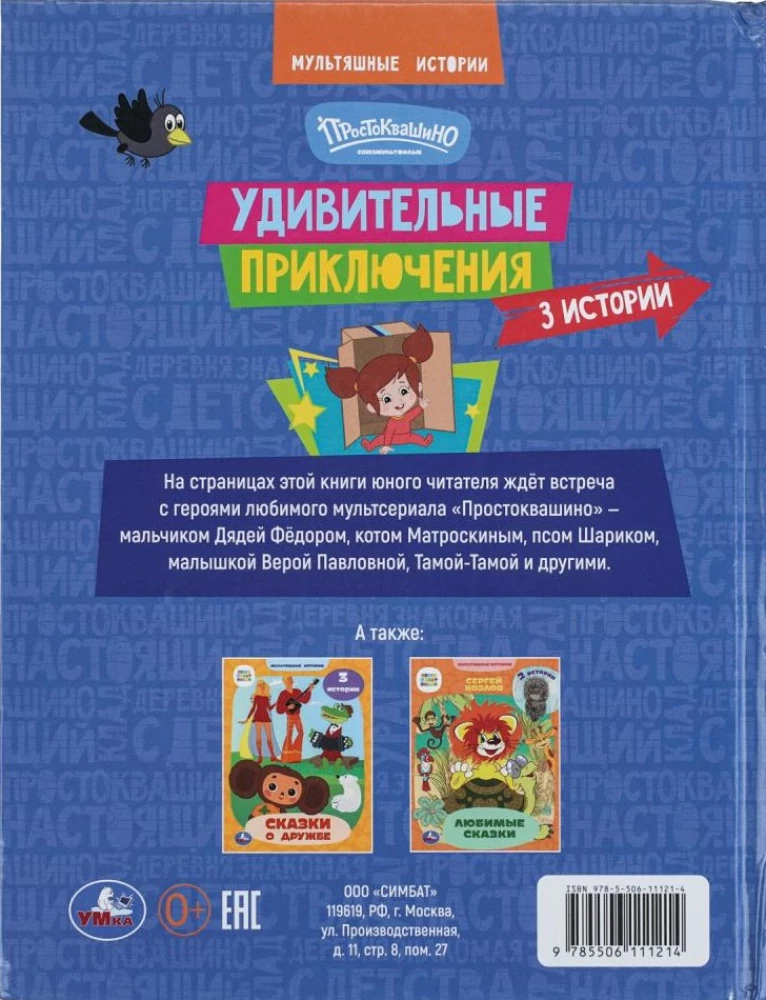 Cudowne przygody