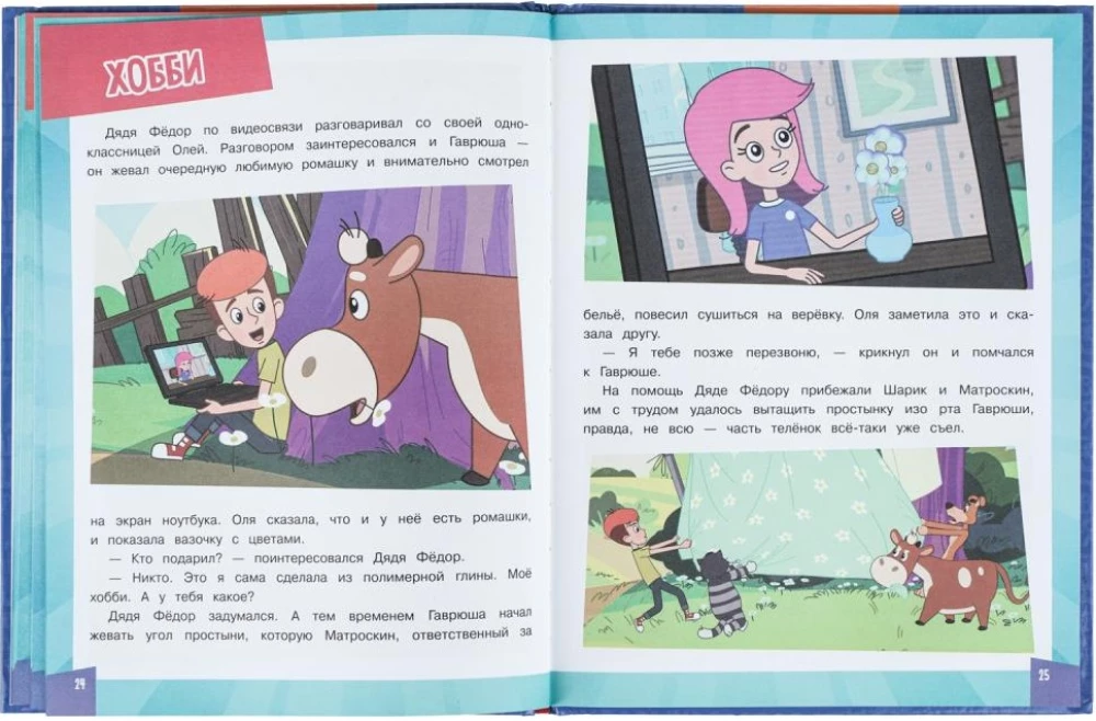 Cudowne przygody
