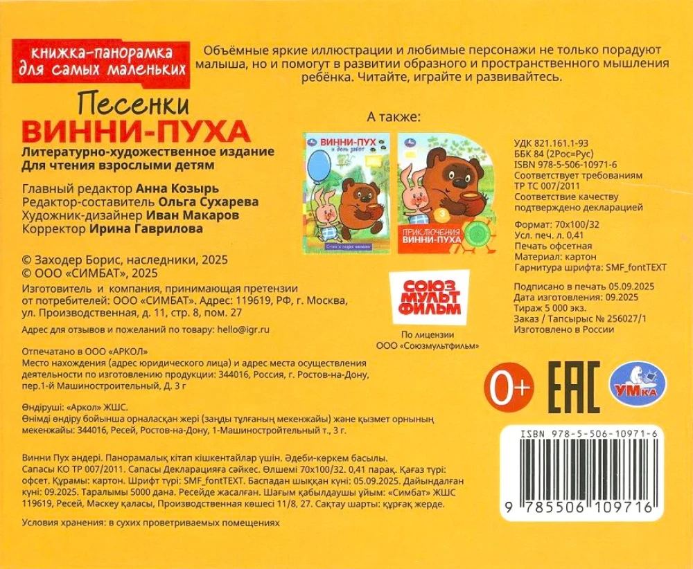 Kaisukaru laulud