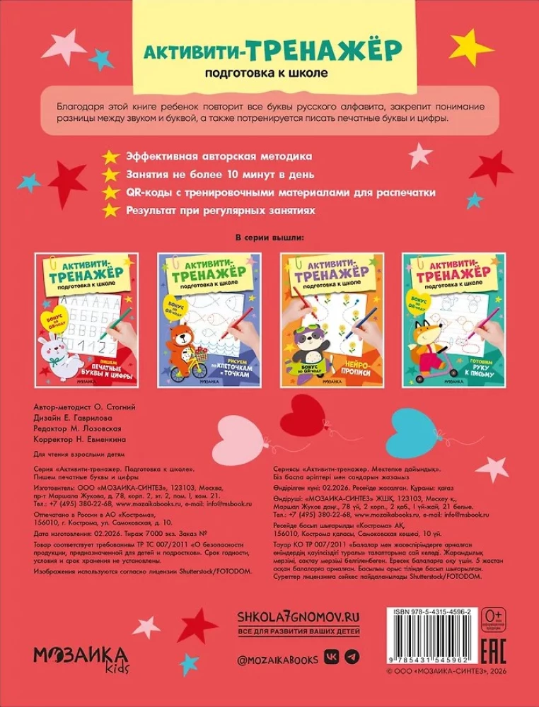 Activity Workbook. Preparing for School. We Write Printed Letters and Numbers