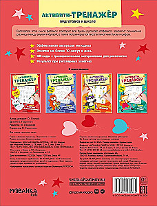 Activity Workbook. Preparing for School. We Write Printed Letters and Numbers