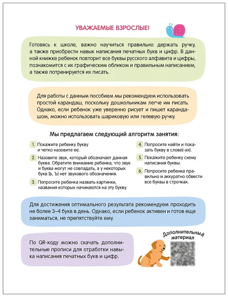 Activity Workbook. Preparing for School. We Write Printed Letters and Numbers