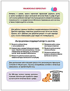 Activity Workbook. Preparing for School. We Write Printed Letters and Numbers
