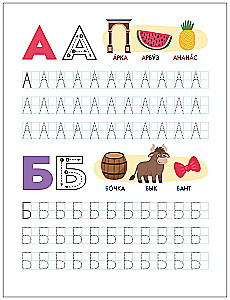 Activity Workbook. Preparing for School. We Write Printed Letters and Numbers