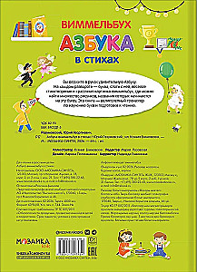 Abėcėlė-vimmelbuch eilėse