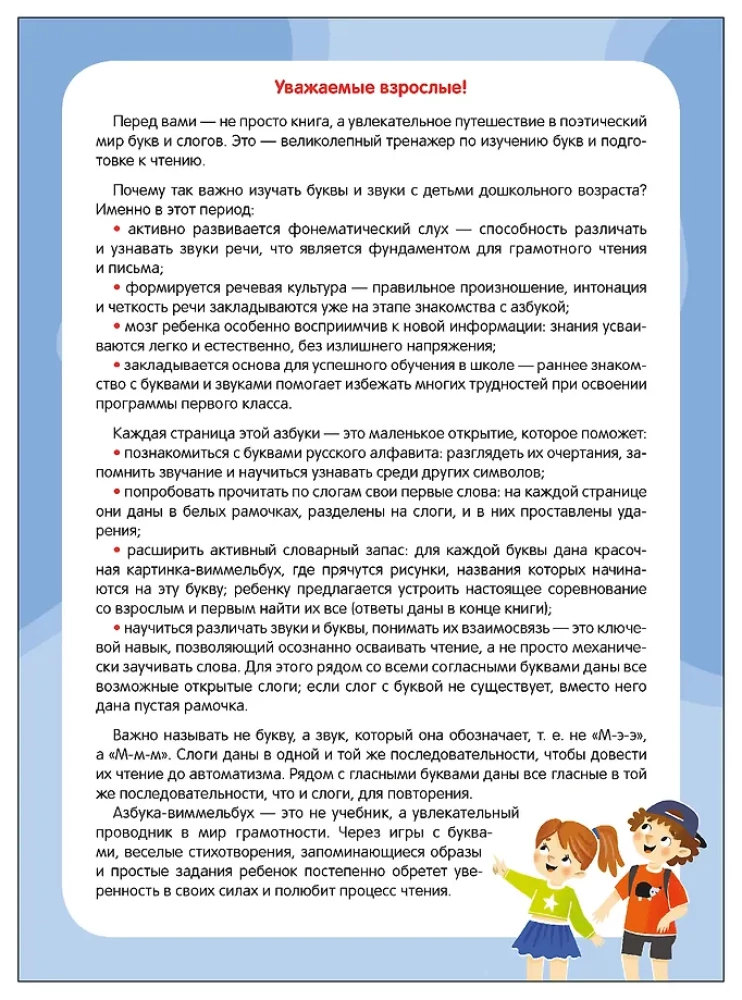 Abėcėlė-vimmelbuch eilėse