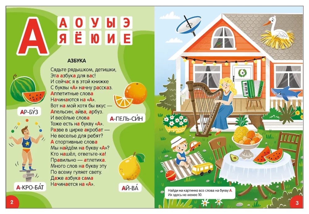 Abėcėlė-vimmelbuch eilėse