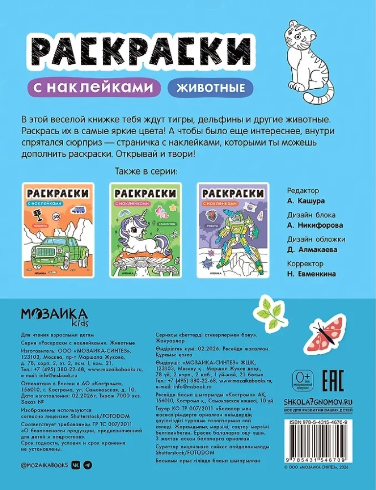Malbücher mit Aufklebern. Tiere