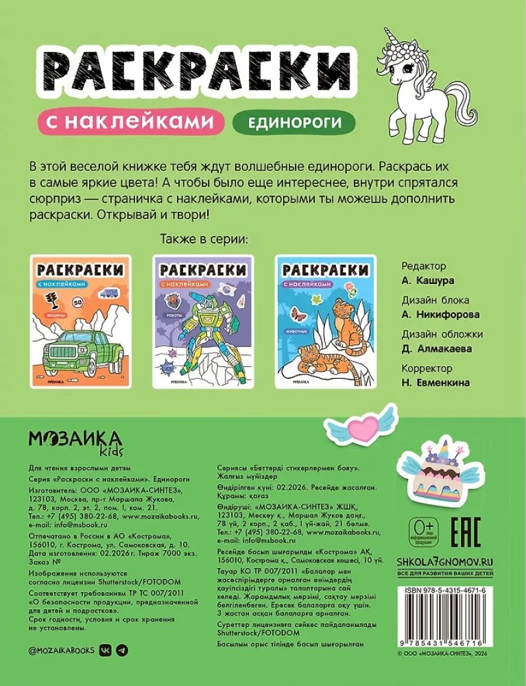 Malbücher mit Aufklebern. Einhörner