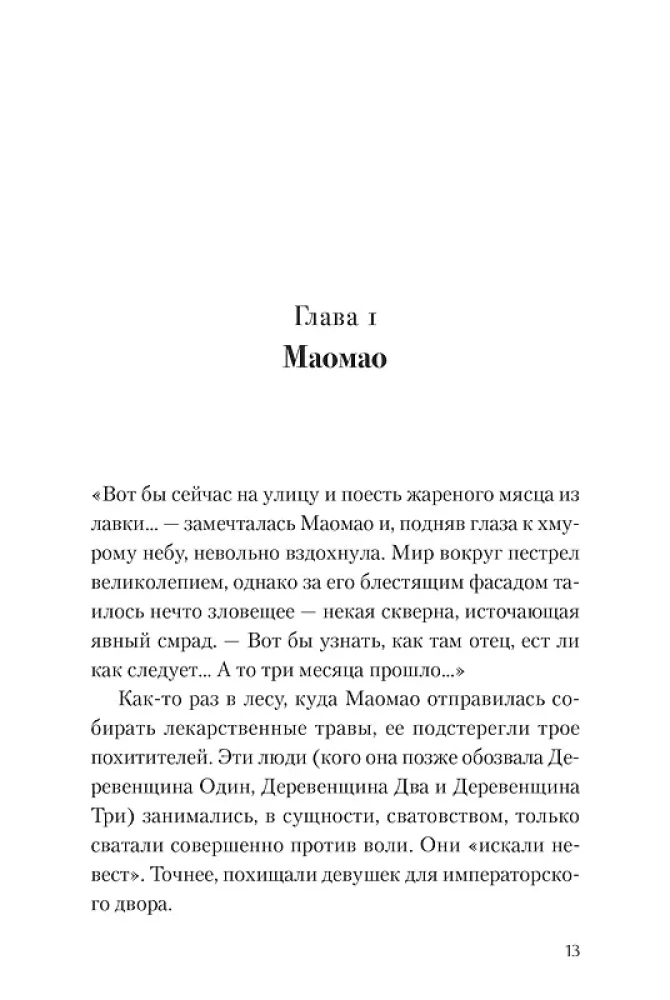 Монолог фармацевта. Том 1
